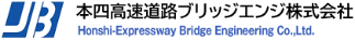 本四高速道路ブリッジエンジ株式会社